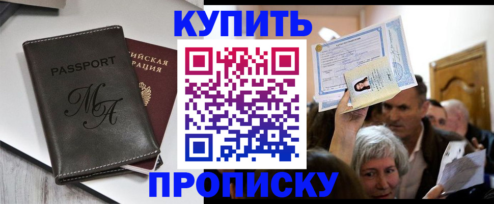 временная регистрация для школы в Пионерском